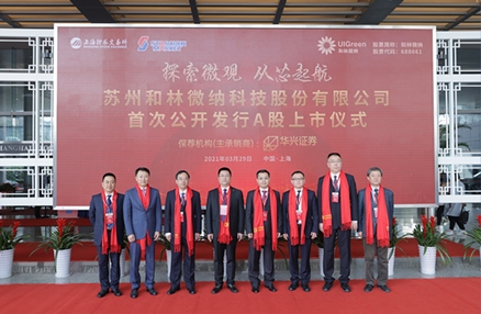 和林微纳 | 和林微纳上市啦！